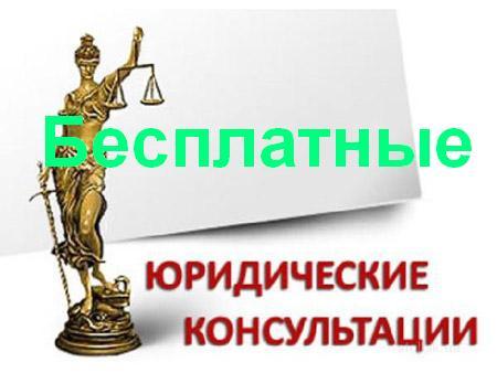 Юридические консультации в Зеленограде
